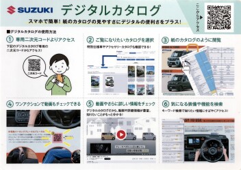 デジタルカタログ導入！